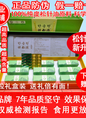 180粒韩松源松针油软胶囊状凝胶糖非韩国进口松针油电视购物同款