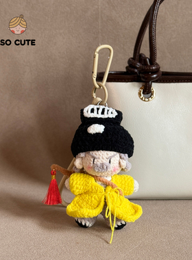 socute 道长英叔林正英包包挂件挂饰钥匙扣挂件创意礼物送人