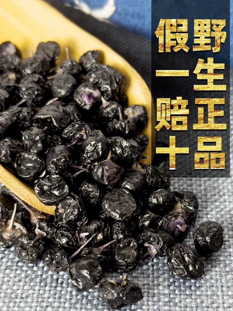 青藏高原柴达木滋补诺木洪野生黑枸杞散装500克店铺精品