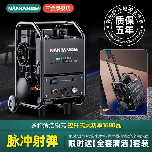 楠涵拉杆式地暖清洗机