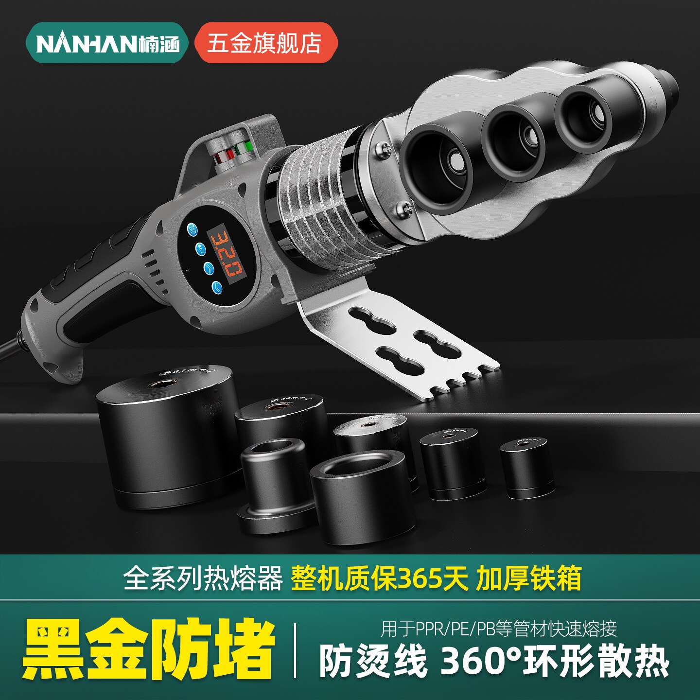 黑金防堵加厚模头360°环形散热