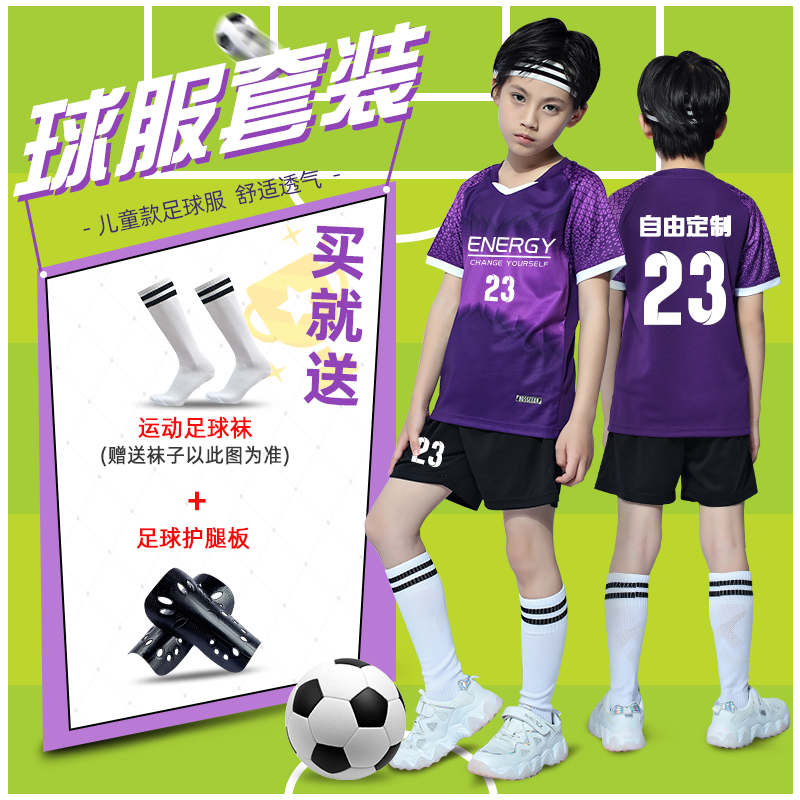 儿童足球服套装男童中小学生比赛队服定制女孩夏季短袖运动足球衣