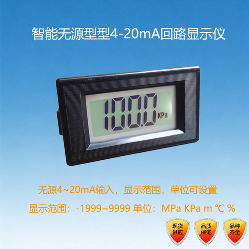 上海4-20mA无源电流显示仪表