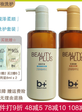 b+香薰罗曼靓泽柔顺洗发水女无硅油温和清洁滋润保湿补水改善毛躁