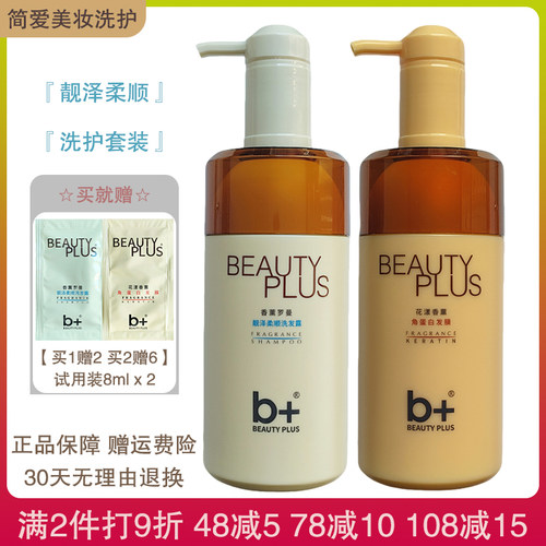 b+香薰罗曼靓泽柔顺洗发露