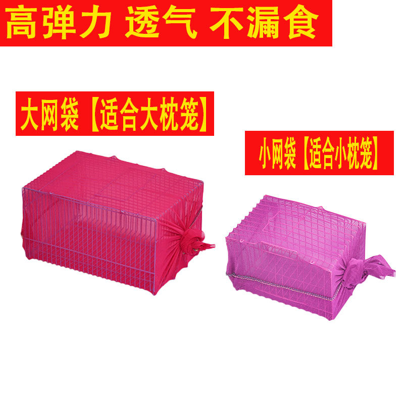 鹦鹉宠物运输笼网布外包装防漏鸟食高弹布网袋网兜大小枕笼专用