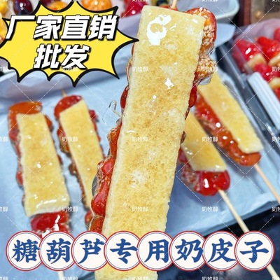 长方形原味无添加奶皮子糖葫芦专用内蒙古直发手工鲜奶自制奶皮子