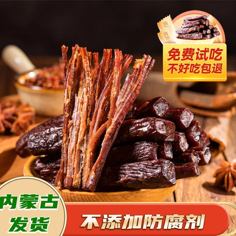牛肉干风干正宗内蒙古牛肉干特产零食小吃手撕独立牛肉干500g零食