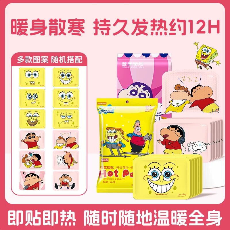 萱草暖贴卡通可爱暖宝宝贴冬季保暖贴一次性发热12小时女生冬季