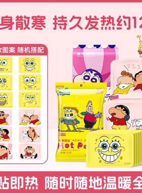 萱草暖贴卡通可爱暖宝宝贴冬季保暖贴一次性发热12小时女生冬季