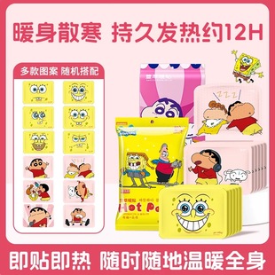 萱草暖贴卡通可爱暖宝宝贴冬季保暖贴一次性发热12小时女生冬季