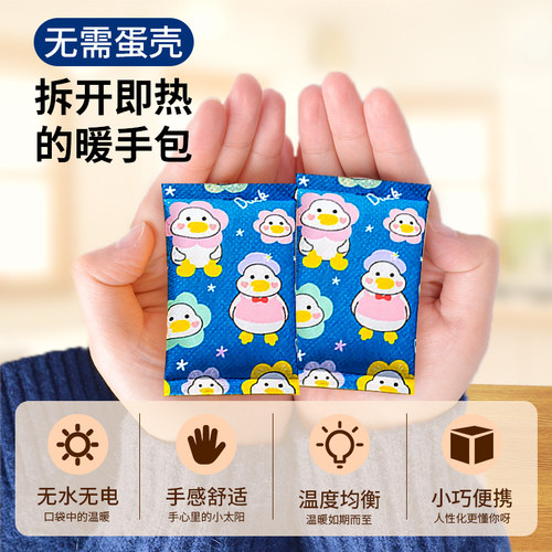 特惠自发热暖手包儿童卡通手握暖宝宝暖手蛋替芯一次性暖手宝替芯