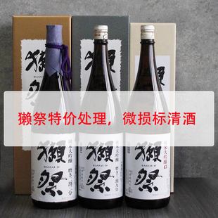 捡漏清酒#獭祭45纯米大吟酿日本清酒原装进口日本酒濑祭二割三分