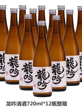 整箱12瓶装#奥飞騨龙吟清酒日本原装进口洋酒米酒纯米吟酿造清酒