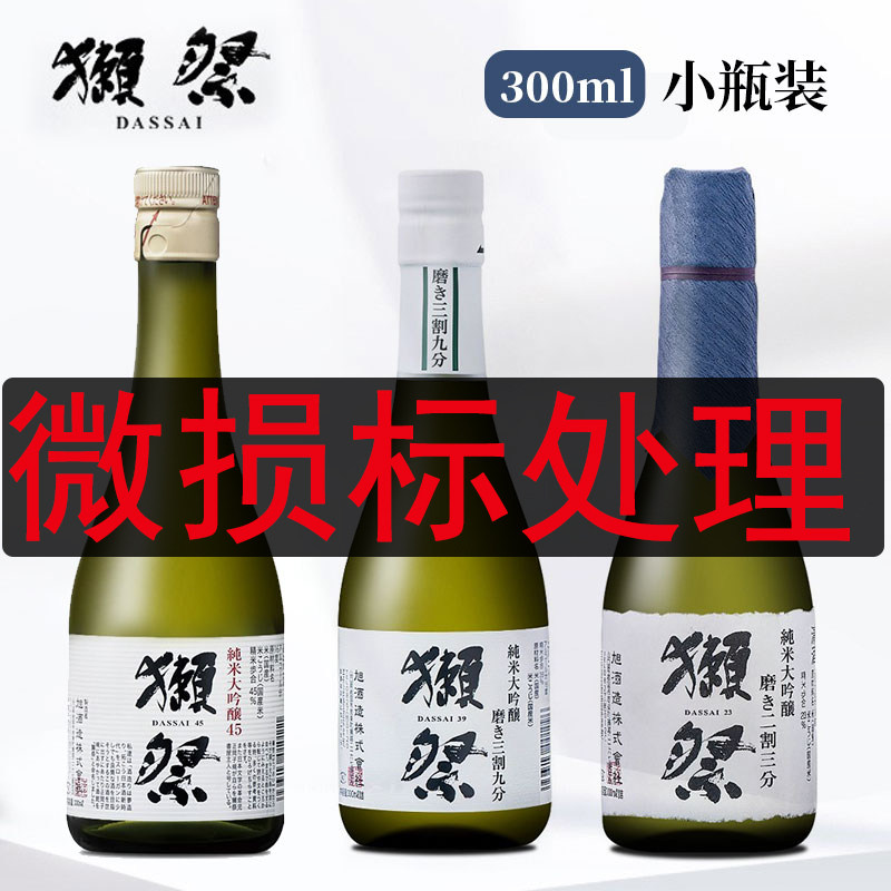 捡漏清酒#獭祭45纯米大吟酿日本清酒原装进口日本酒濑祭 微损标 - 实物图
