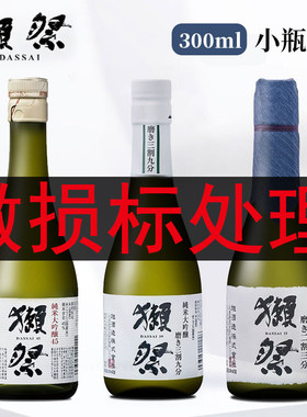 捡漏清酒#獭祭45纯米大吟酿日本清酒原装进口日本酒濑祭 微损标