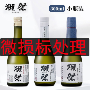 捡漏清酒#獭祭45纯米大吟酿日本清酒原装进口日本酒濑祭 微损标