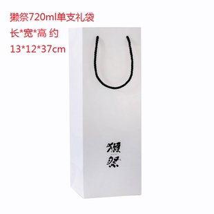 清酒送礼1800ml单拍也发 獭祭礼盒礼袋清酒礼袋720ml送礼单支