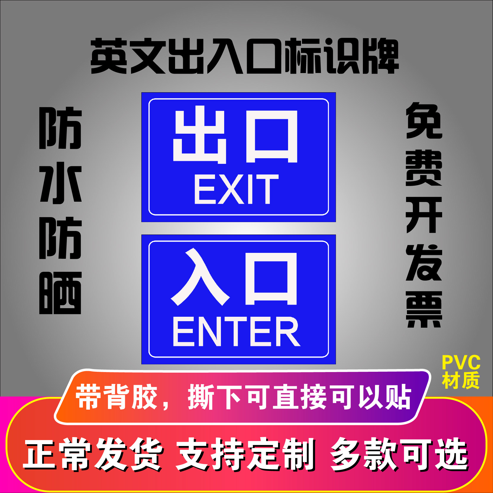 出口入口标识牌温馨提示车库门前禁止入内交通安全警示标示指示牌