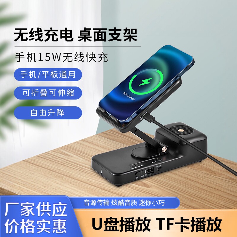 多功能手机支架无线充电器蓝牙音响三合一追剧直播桌面音箱一体