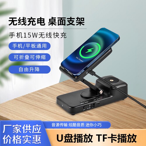 手机无线充电支架蓝牙音响三合一