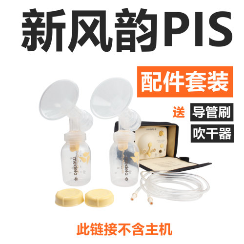 新风韵pis双边全套导管喇叭罩
