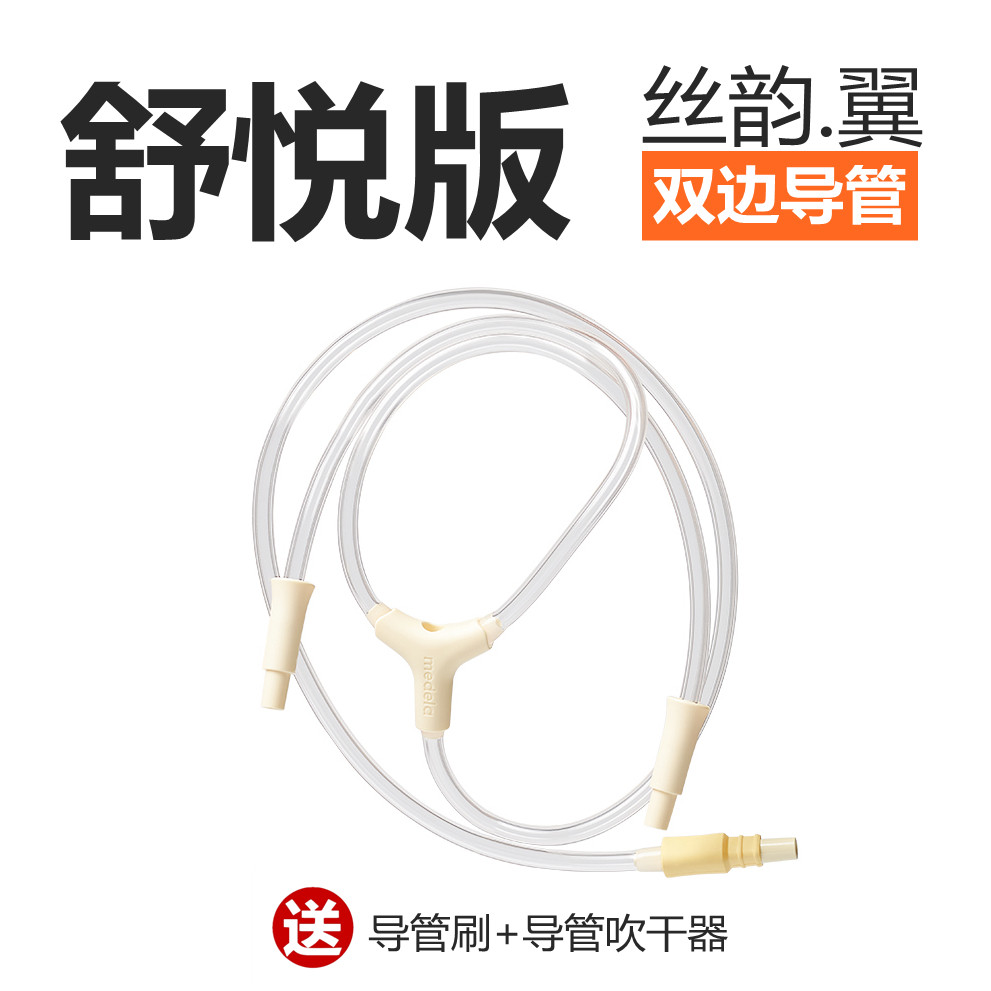 美德乐吸奶器配件丝韵舒悦版双边电动吸奶器导管配件瑞士进口