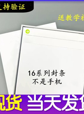 适用于平果16封条16P/16ProMax原装封条封口标贴条密封包装盒贴纸