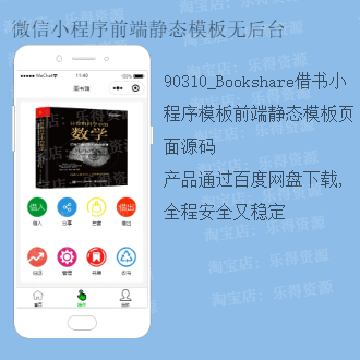 微信小程序页面 90310_Bookshare借书书店系统静态模板页面无后台