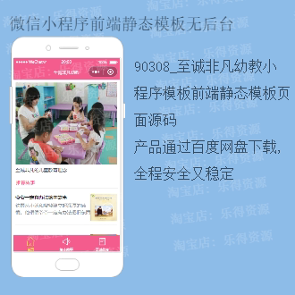 微信小程序前端页面模板 90308_幼教系统静态模板宣传页面 无后台