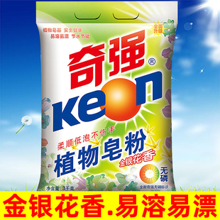 奇强植物皂粉金银花香洗衣粉家庭实惠装手洗机洗柔顺衣服不伤手