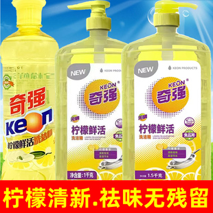 正品奇强柠檬清香洗洁精洗碗剂果蔬净祛味去油无残留温和不伤手