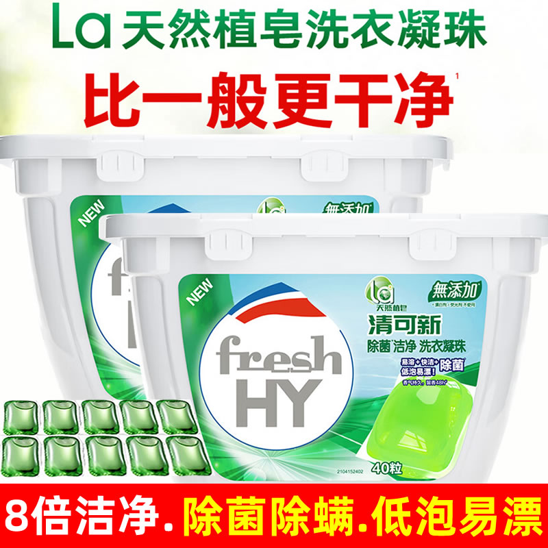 凝珠去污留香浓缩洗衣液图片