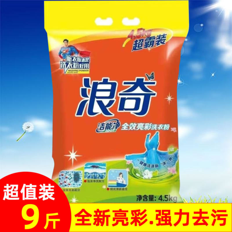 浪奇洁能净超霸大袋亮彩无磷洗衣粉4.5kg强力深层去污渍低泡易漂