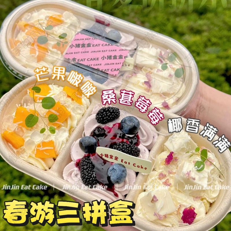 水果三拼盒子蛋糕甜品打