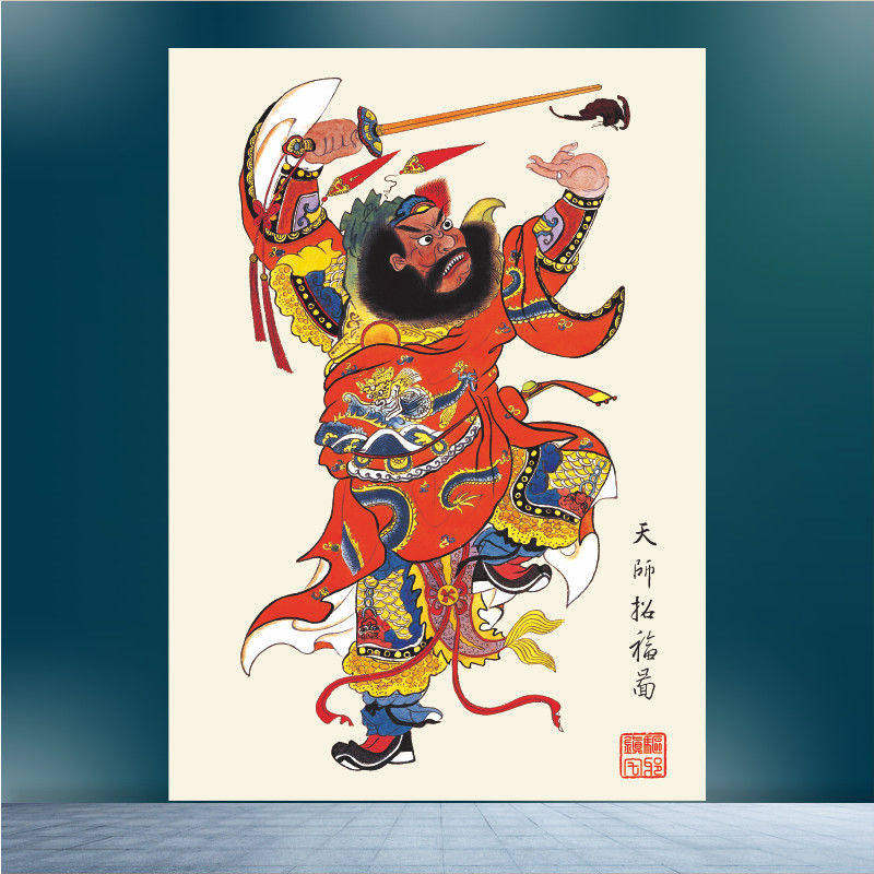门神画像天师钟馗民俗吉祥镇宅神像风水招财贴画海报印刷钟魁神像