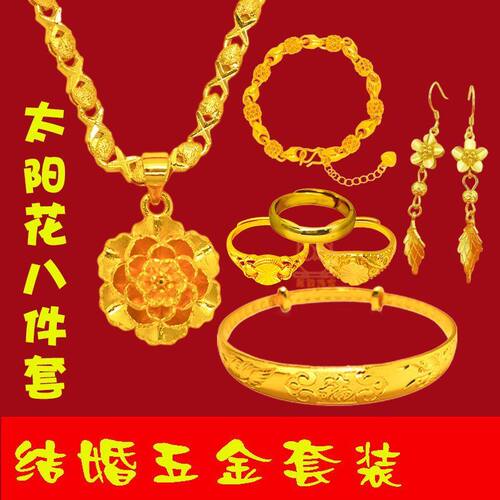 假五金套装沙金结婚仿真