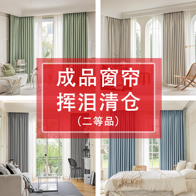 二等品窗帘纯色瑕疵拍照