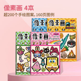 拼豆图纸书像素画画画本拼豆豆参考画绘画启蒙描摹本小朋友涂鸦本