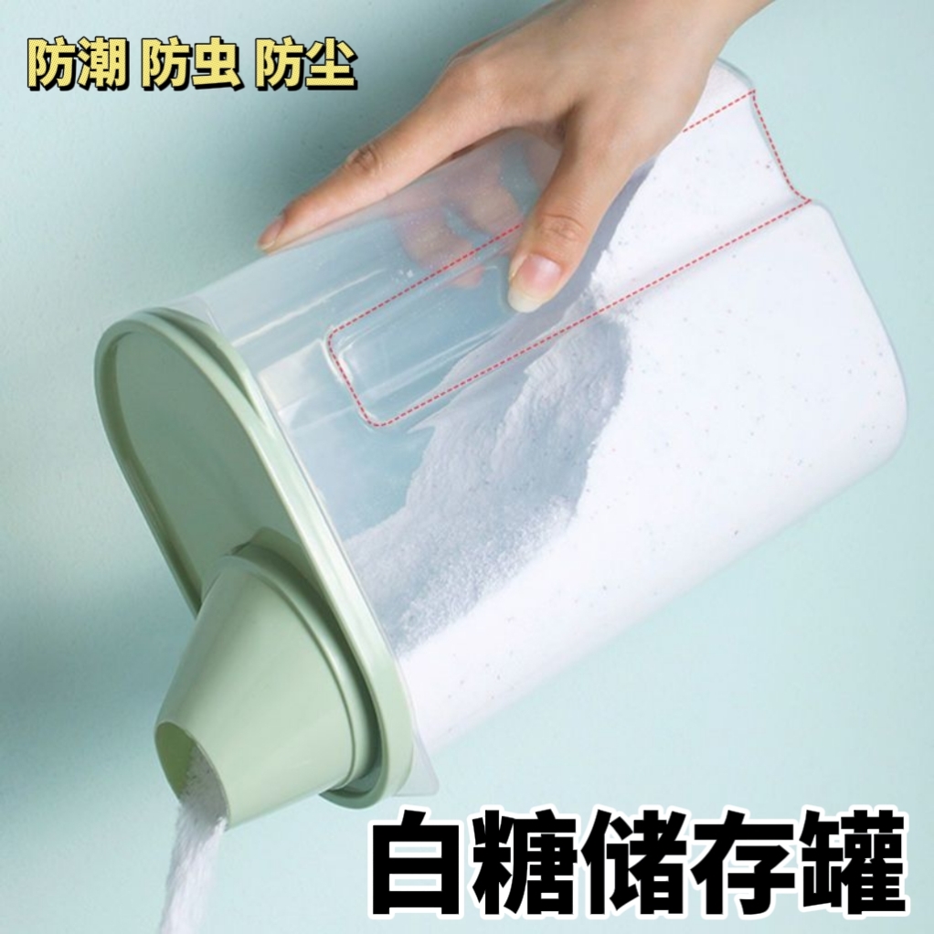 白糖储存罐厨房生粉专用密封防潮罐装白砂糖的罐子玉米淀粉收纳盒