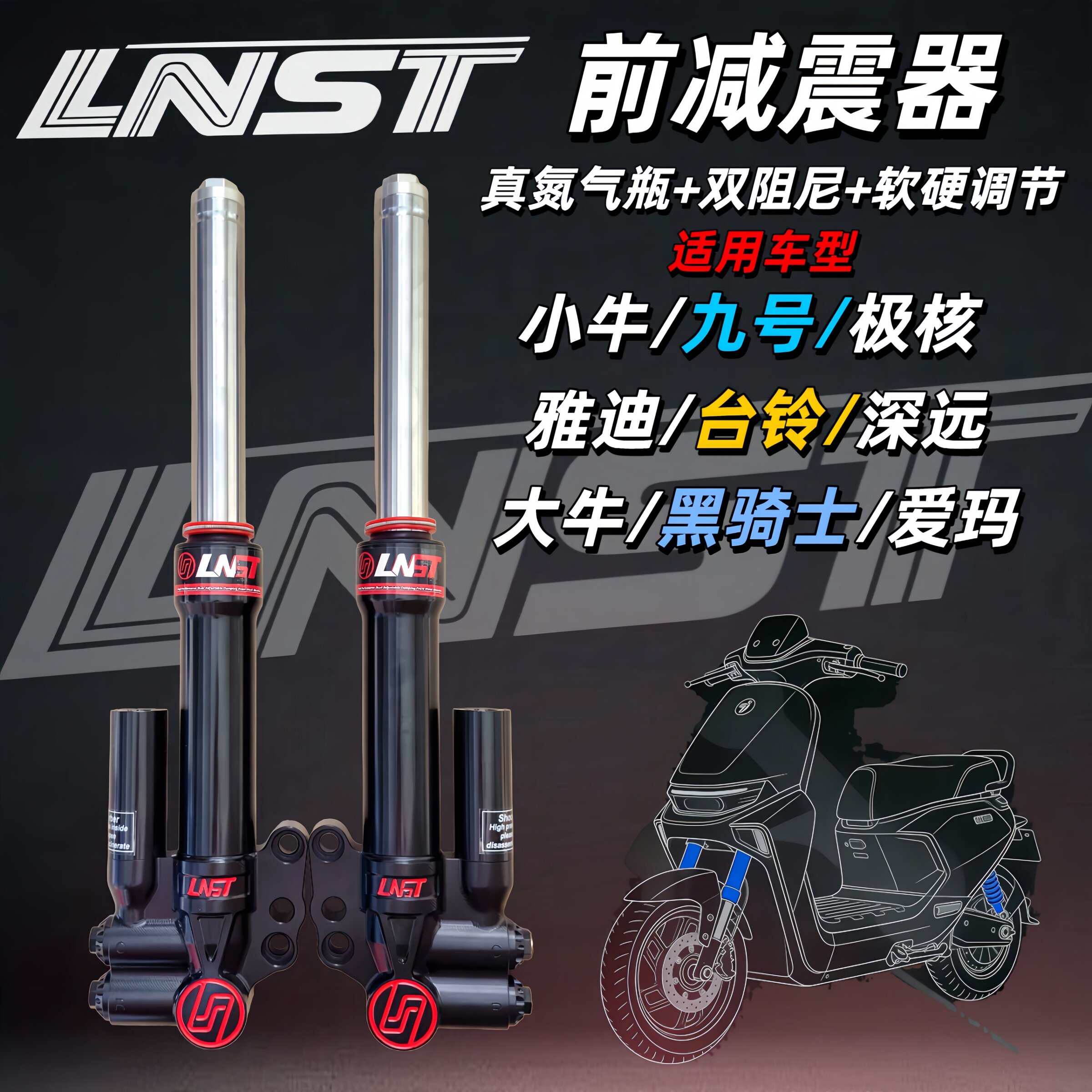 LNST前减震30/31芯小牛NXT九号M395C深远E4极核电动车改装前避震