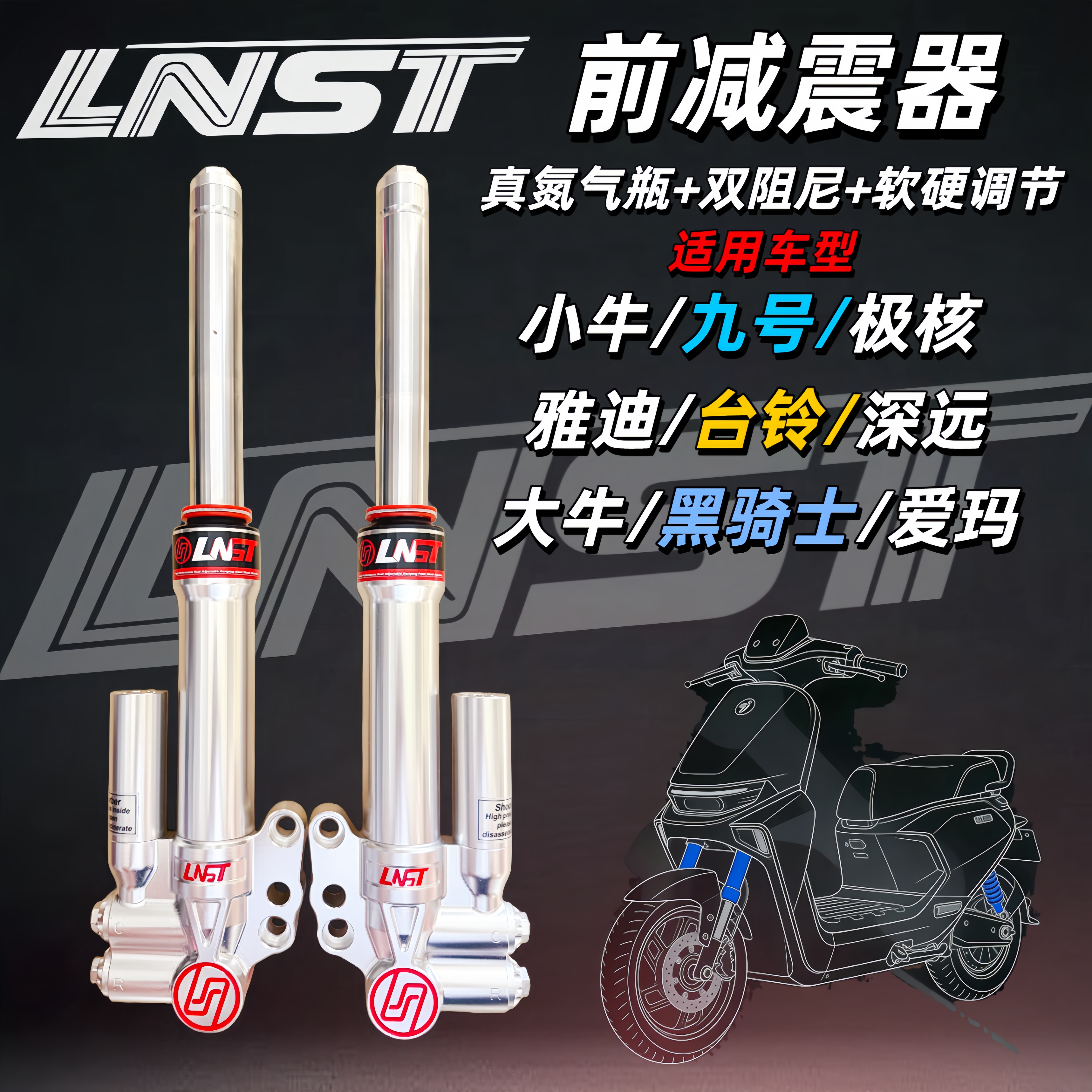 电动车前减震30/31芯小牛N1S九号M95C极核AE4雅迪改装法斯特避震