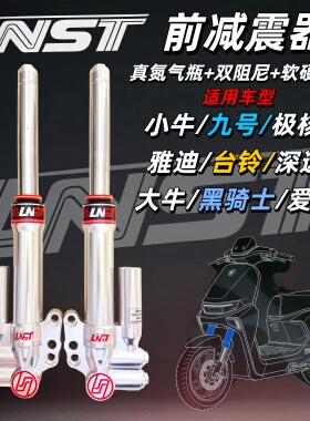电动车前减震30/31芯小牛N1S九号M95C极核AE4雅迪改装法斯特避震