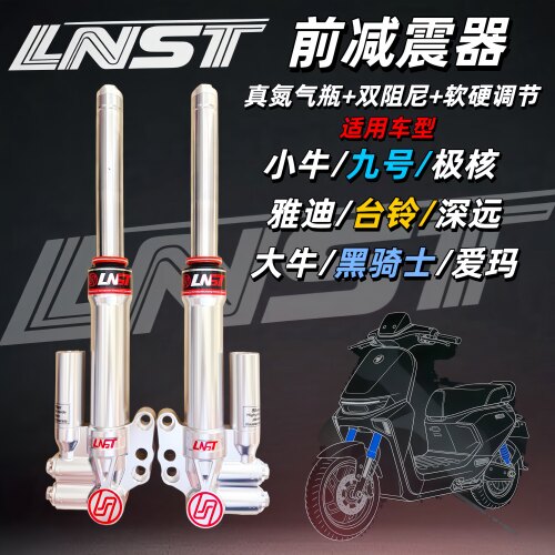 小牛九号极核雅迪改装前减震器