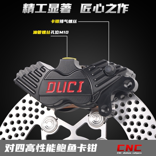 DUCI毒刺鲍鱼大辐射小螃蟹卡钳uqi小牛n1s九号M95C电动车改装碟刹