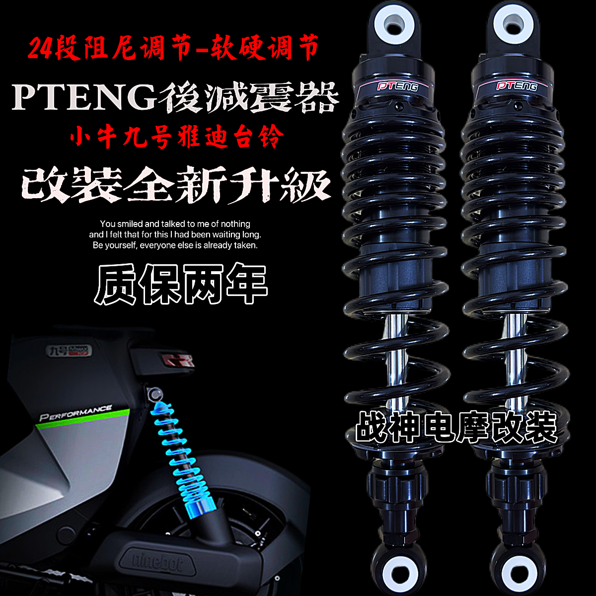 PTENG后减震U2小牛n1s九号M85C雅迪E9小龟009电动车改装后避震器