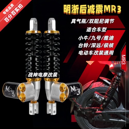 明浙后减震小牛NXTplay九号NZ/M95C深远极核电摩电动车通用后避震