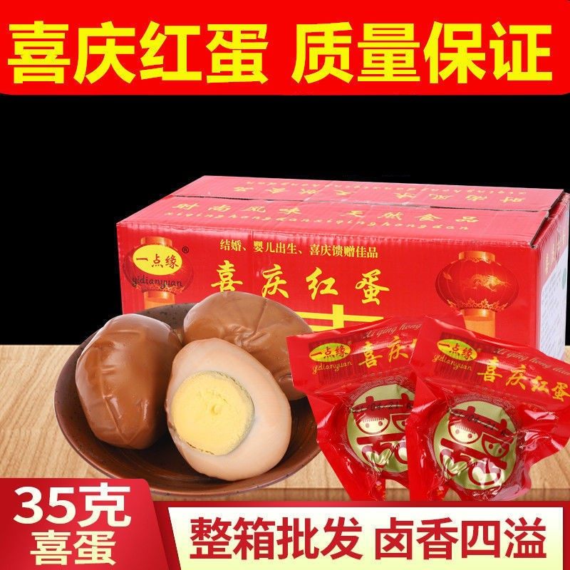 满月喜蛋卤蛋正宗口味五香鸡蛋 结婚红蛋 礼盒宝宝出生卤蛋整箱