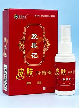欧果足记清爽液10瓶足迹盛世惠普正品授权十盒包邮