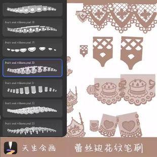 天生会画40种蕾丝边花纹图案笔刷 天生会画笔刷天生绘画华为